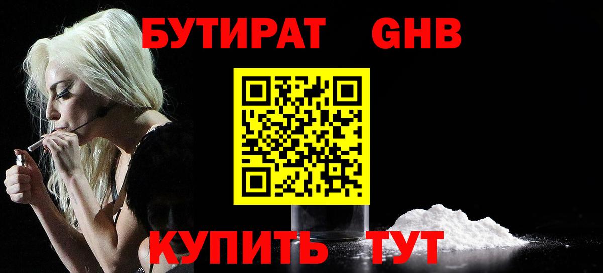 Реутов  Бутират BDO 33%  Вход с VPN 