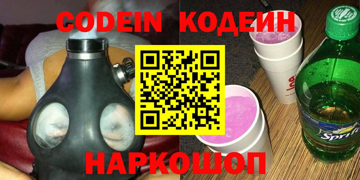 Кодеин напиток Lean (лин)  Вход с VPN  Кодеин напиток Lean (лин)  Реутов 