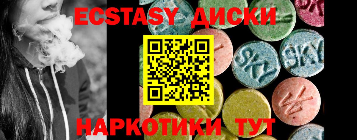Ecstasy диски Реутов
