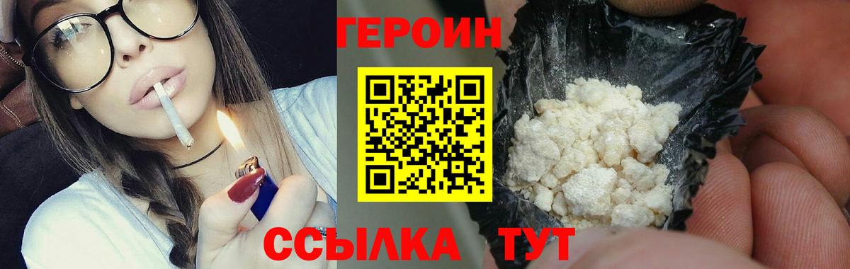 ГЕРОИН белый Реутов