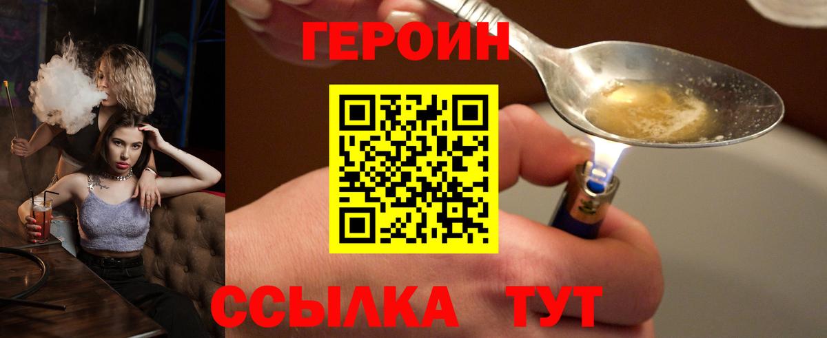 Героин хмурый  Вход с VPN  Реутов 