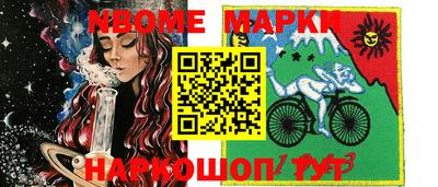 марки nbome Обнинск