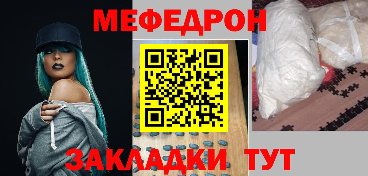 Меф  Реутов