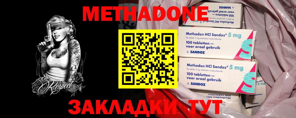 МЕТАДОН мёд Реутов